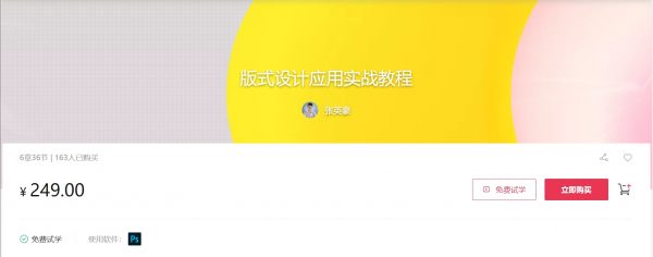 张英豪版式设计应用实战教程，平面设计视觉提升课(27G) 价值249元