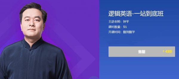 逻辑英语系列一站到底班，五阶升培训课程+资料 价值499元