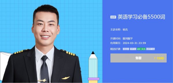 杨亮5500词:考研英语必备词汇学习课程 百度云(45G) 价值1599元-1 杨亮5500词:考研英语必备词汇学习课程 百度云(45G) 价值1599元-1