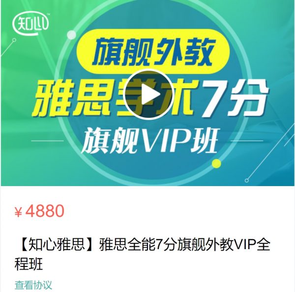 知心雅思系统培训，雅思全能7分辅导课程 价值4880元