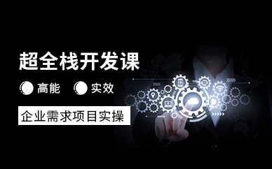 博为峰-Python全栈测试开发班V5.1|2022年|价值11800元