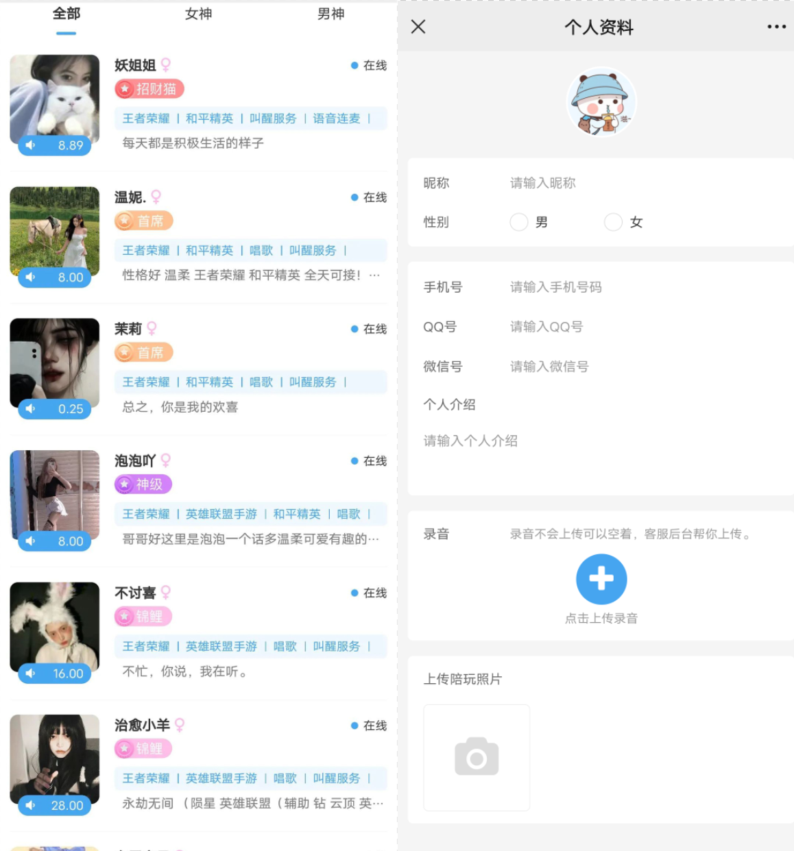 游戏陪玩系统 语音聊天系统商业版源码 附教程-2 游戏陪玩系统 语音聊天系统商业版源码 附教程-2