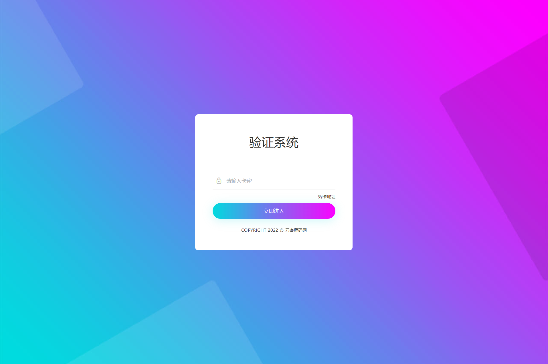 2022 老A卡密验证系统