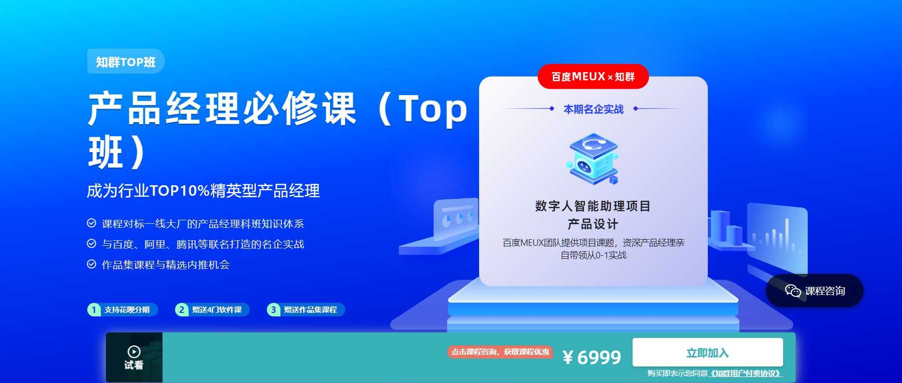 2022产品经理必修TOP班，对标一线大厂科班知识体系 价值6999元