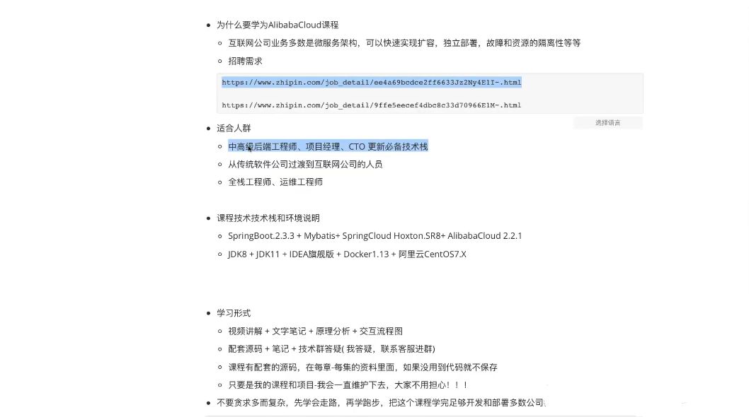 新一代微服务全家桶 阿里云AlibabaCloud+SpringCloud实战(视频+资料) 价值169元-2