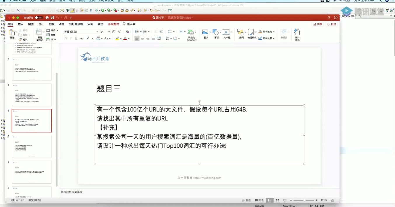 MAC马士兵Java互联网高级架构师，Java精品课程百度云(496G) 价值27980元-3