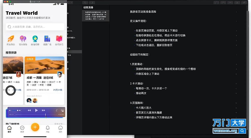 万门大学：20小时UI设计师入门视频，APP界面交互设计规范教程-2