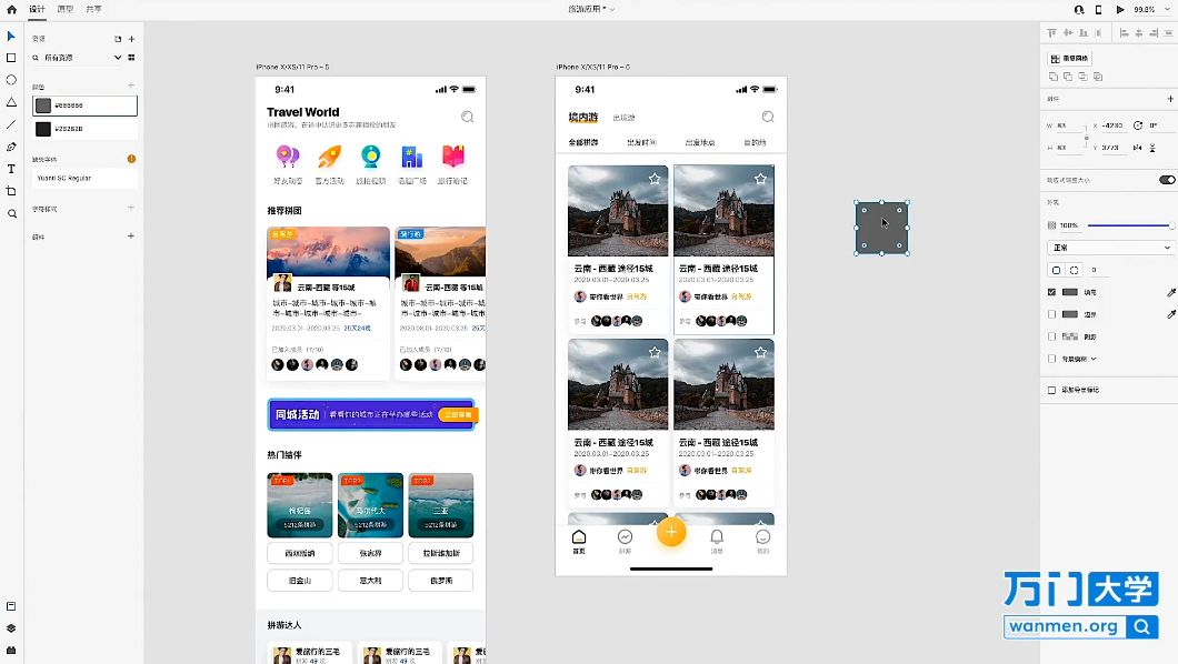 万门大学：20小时UI设计师入门视频，APP界面交互设计规范教程-3