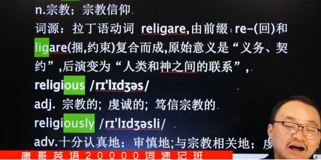 康哥英语20000词速记班，陈正康万词班百度云(105G) 价值4980元-3