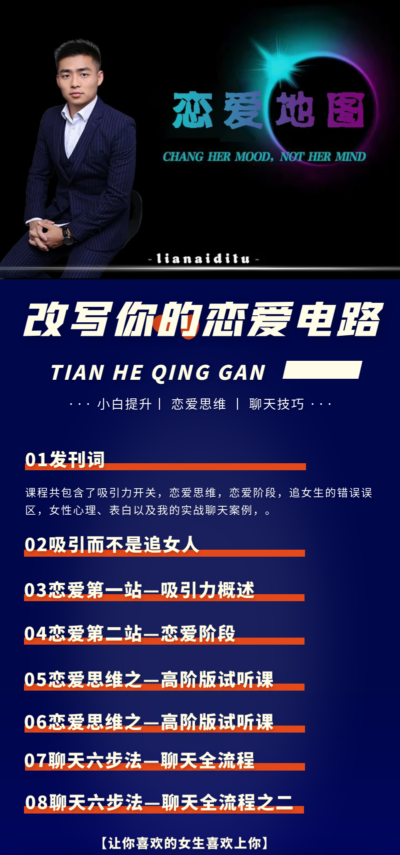 涛哥恋爱地图课,改写你的商爱电路-1 涛哥恋爱地图课,改写你的商爱电路-1