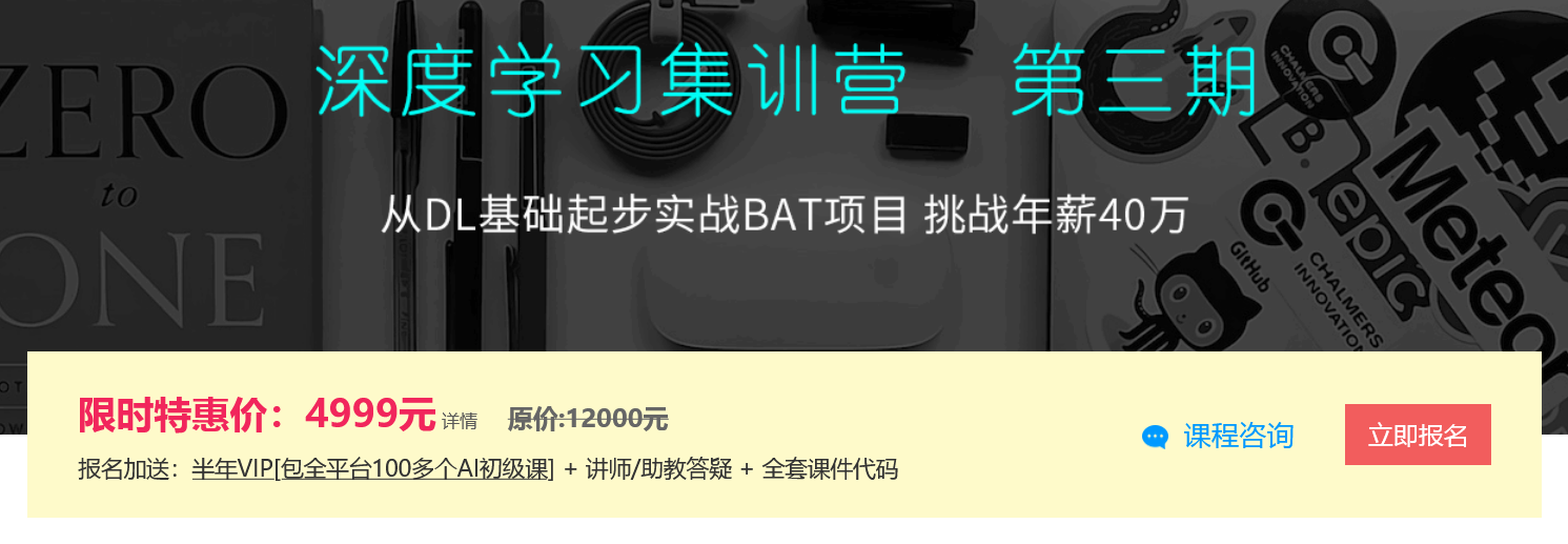 七月在线-深度学习集训营第三期|2022年|价值4999元