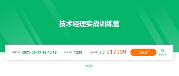 奈学技术经理实战训练营，技术管理岗位提升培训课程 价值17999元