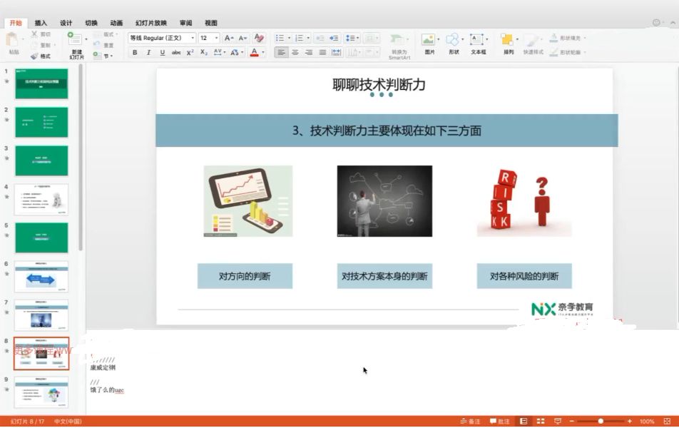 奈学技术经理实战训练营，技术管理岗位提升培训课程 价值17999元-3