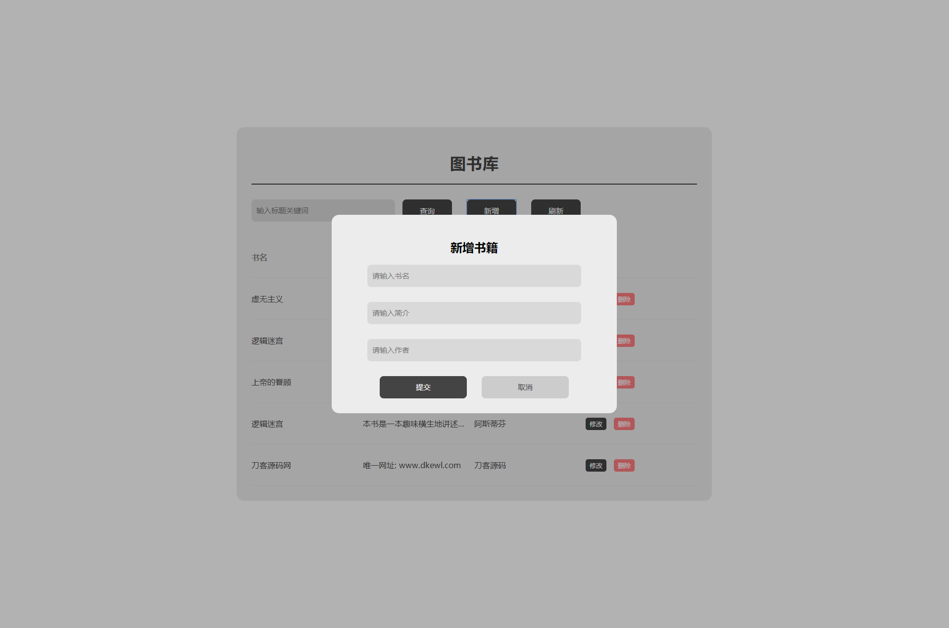 图书库毕业设计网页源码-2 图书库毕业设计网页源码-2