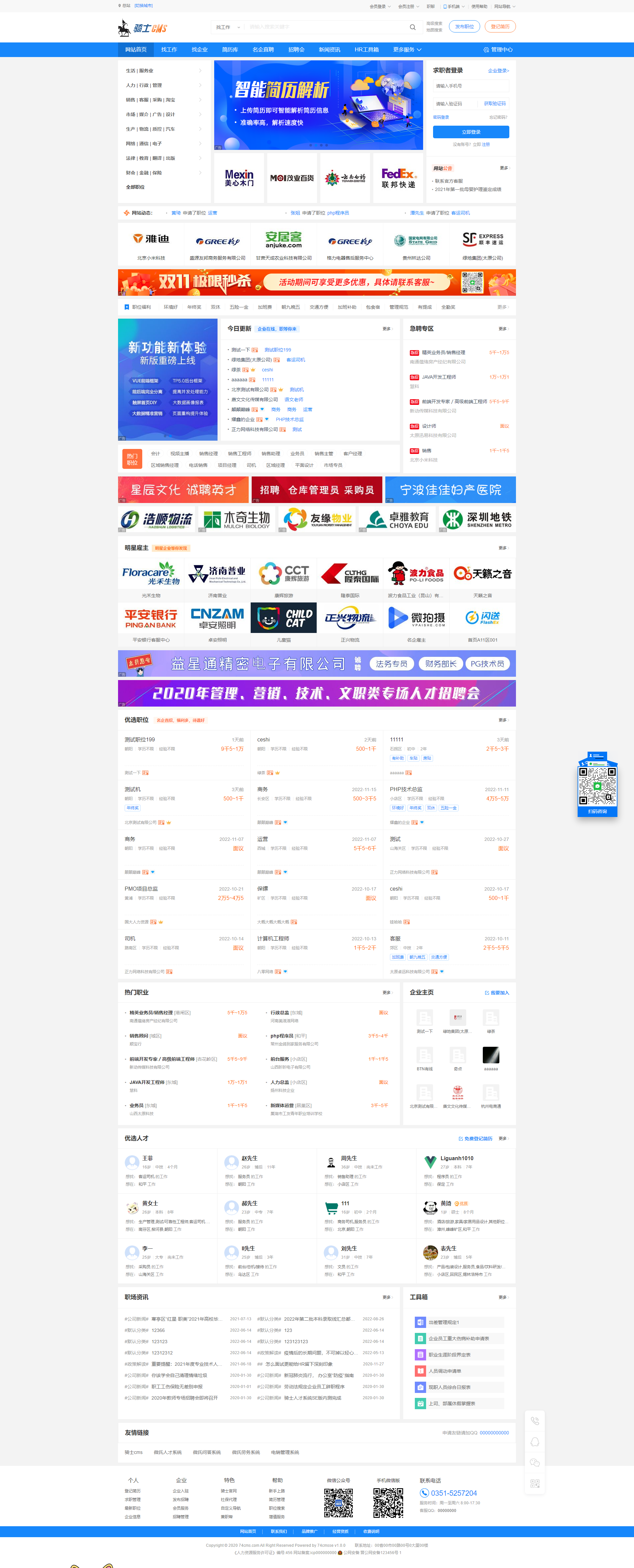 骑士人才招聘系统源码SE版 v3.16.0