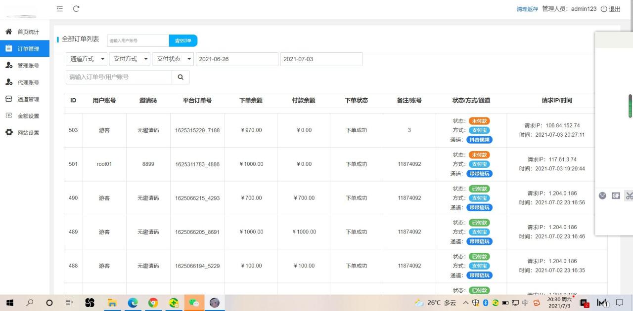 2022最新暗雷Epay纵横程序APP-暗雷通道融合一体 自带通道 带教程-5 2022最新暗雷Epay纵横程序APP-暗雷通道融合一体 自带通道 带教程-5