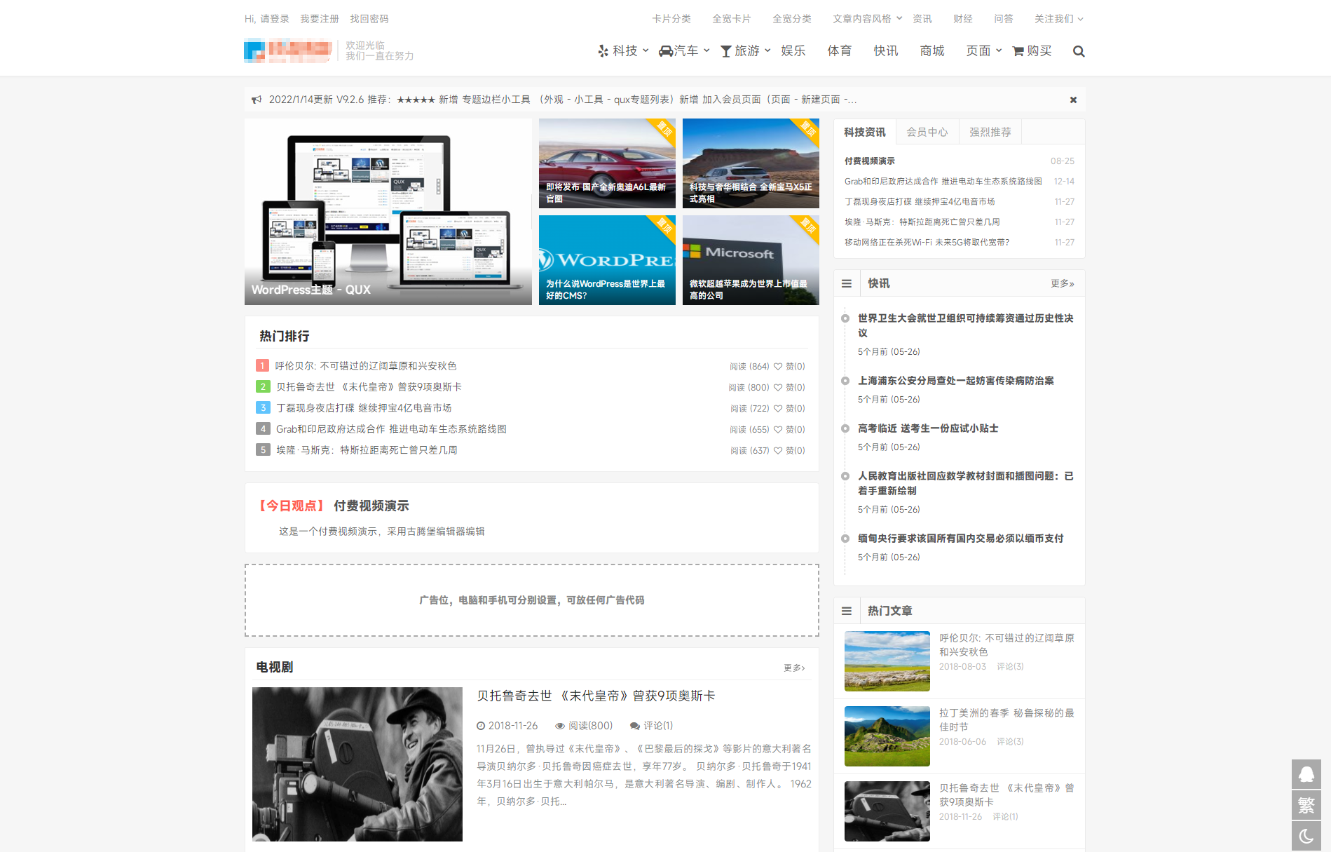 WordPress主题 QUX V9.1.5 强大的WordPress主题分享