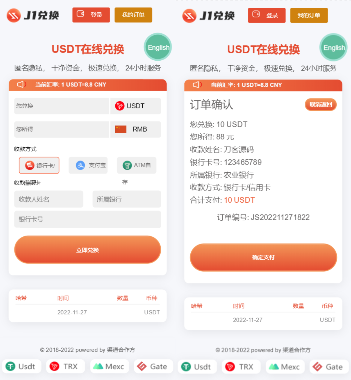 买卖兑换u源码/带秒u 支持双语言 中英文 无提示版