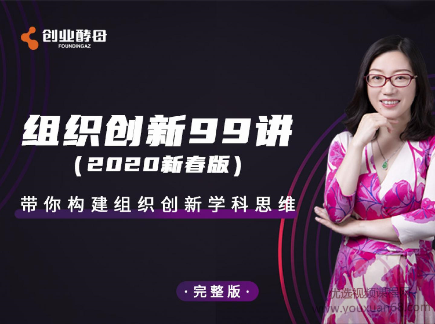 组织创新99讲_张丽俊