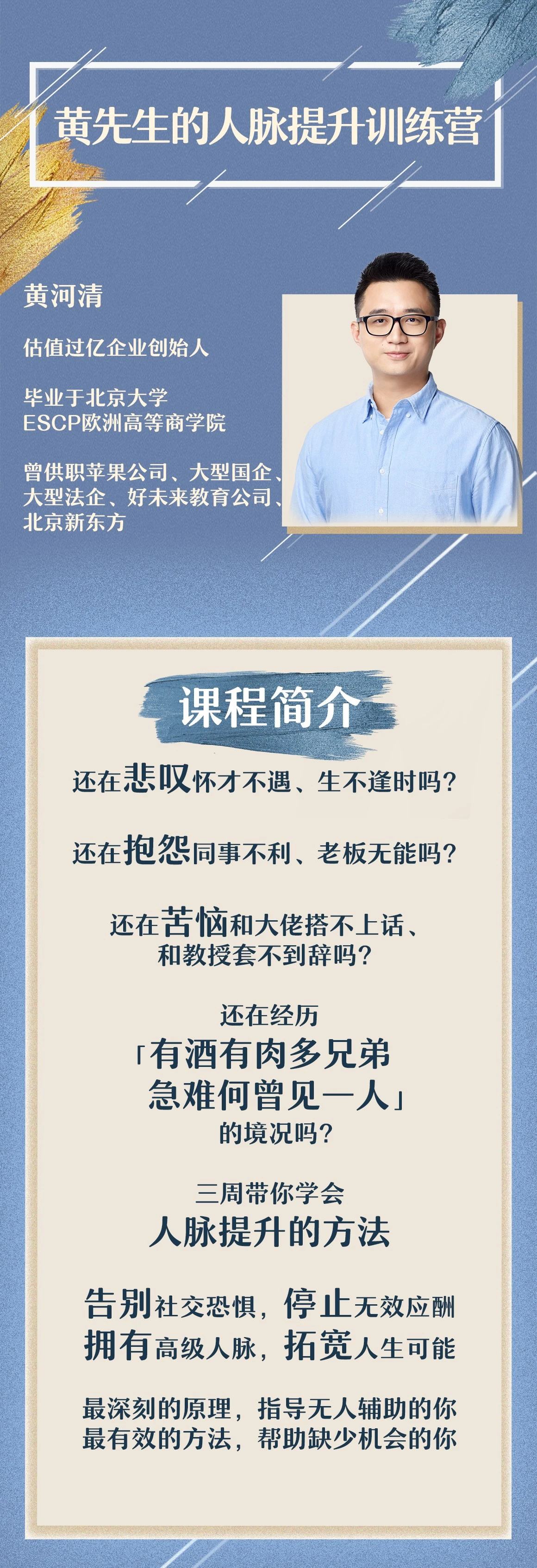 黄先生的人脉提升训练营-1 黄先生的人脉提升训练营-1