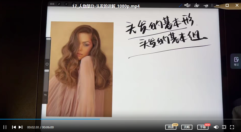 半个画家2022ipad板绘人物插画课-1 半个画家2022ipad板绘人物插画课-1