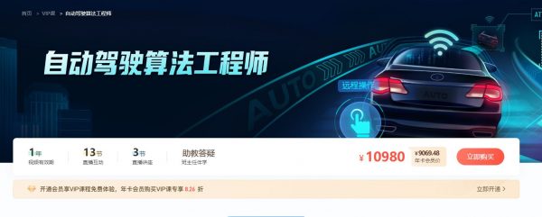 自动驾驶算法工程师，人工智能精品培训教程百度云 价值10980元
