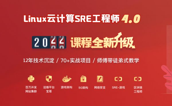 老男孩八门合集：Linux运维班VIP培训课程，新版77期不加密完整版下载 价值万元(更新77期)