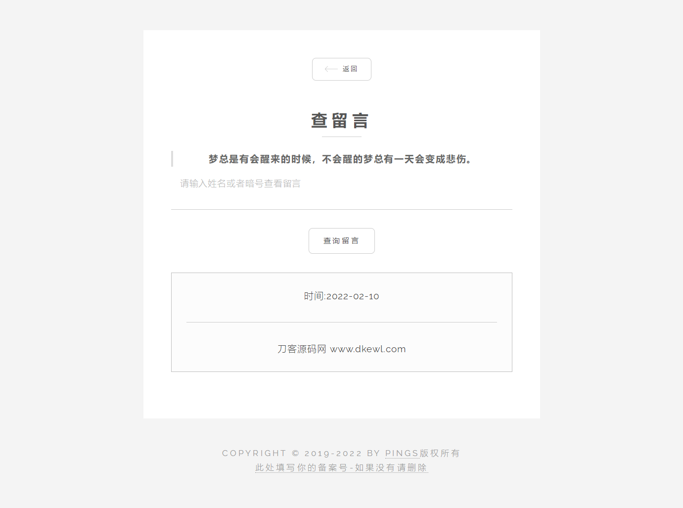 秘密胶囊开源版-最新匿名留言程序源码-4 秘密胶囊开源版-最新匿名留言程序源码-4