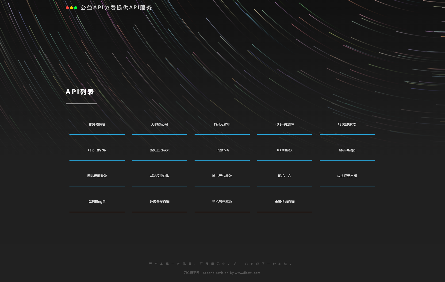 2022全新API接口管理系统PHP源码下载-2 2022全新API接口管理系统PHP源码下载-2
