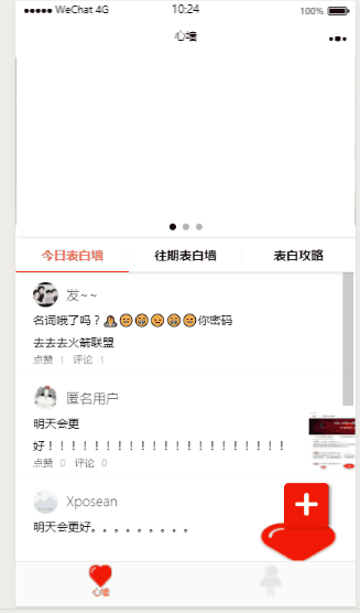 2022全新微信表白墙小程序源码-1 2022全新微信表白墙小程序源码-1