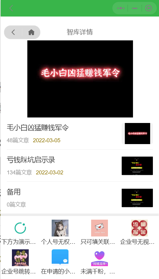 价值8k的电子书小程序源码_附完整教程-2 价值8k的电子书小程序源码_附完整教程-2