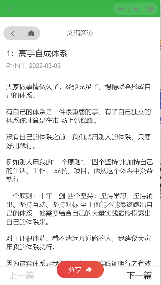 价值8k的电子书小程序源码_附完整教程-3 价值8k的电子书小程序源码_附完整教程-3