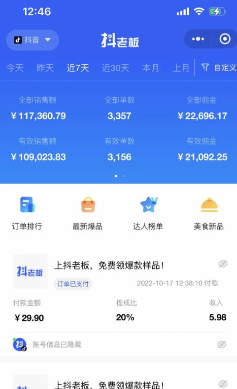 外面收费1980的抖音明星直播切片玩法,内含各大明星授权渠道+投流教程+新人快速出单玩法-1 外面收费1980的抖音明星直播切片玩法,内含各大明星授权渠道+投流教程+新人快速出单玩法-1