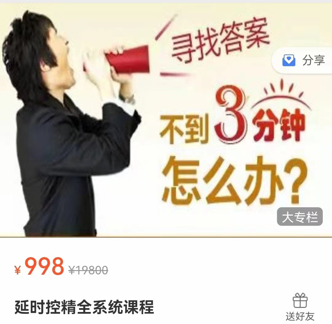 延时控精全系统课程