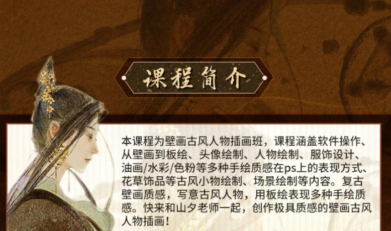 岁岁山夕2022壁画古风人物插画班-1 岁岁山夕2022壁画古风人物插画班-1