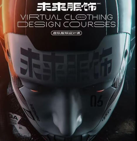 白无常2022未来服饰虚拟服装设计课C4D+MD