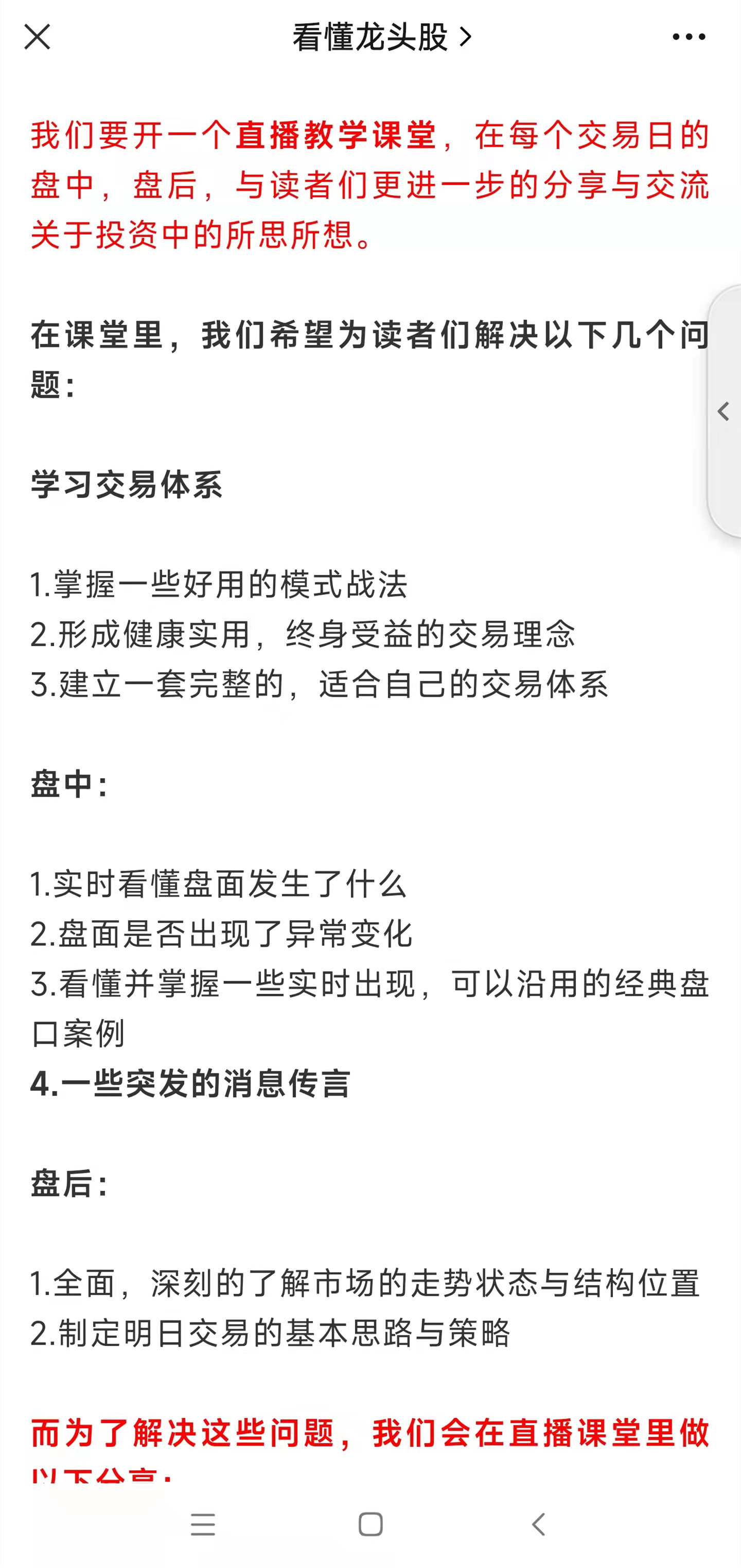 公众号大V【看懂龙头股】复盘哥专栏 带盘群+课程-1 公众号大V【看懂龙头股】复盘哥专栏 带盘群+课程-1