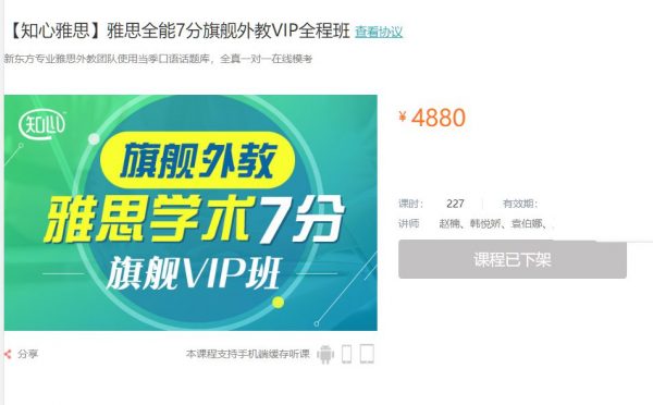知心雅思全能7分VIP专项班,雅思提分课程百度云 价值4880元-1 知心雅思全能7分VIP专项班,雅思提分课程百度云 价值4880元-1