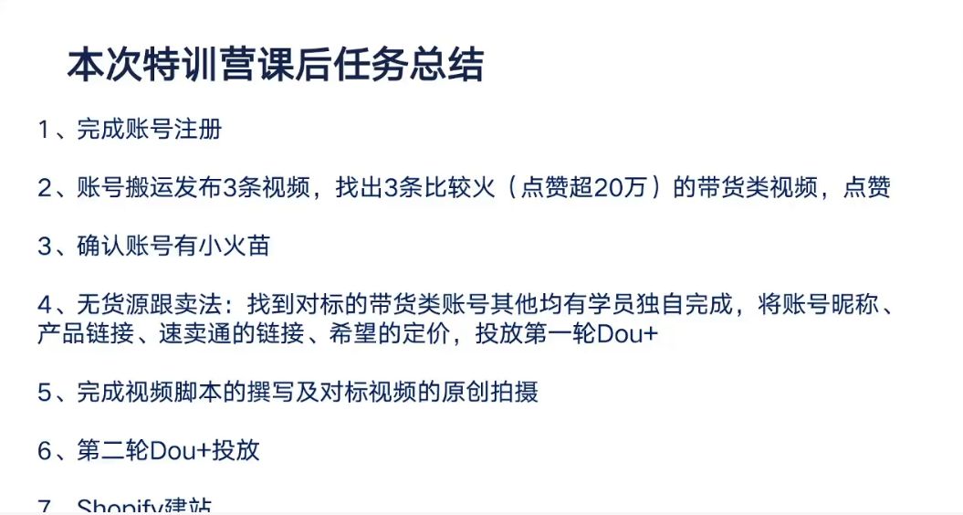 TikTok掘金特训营第三期(短视频疯人院)，美国Dou+出海视频课程 价值999元-3
