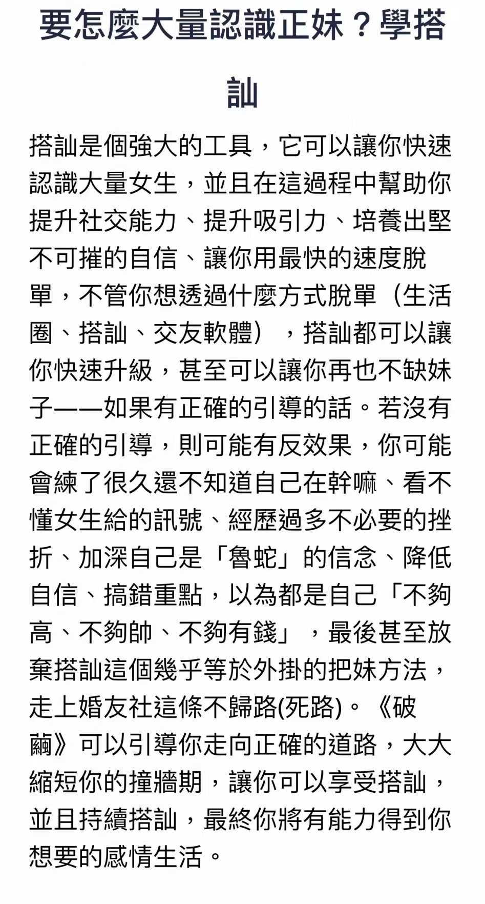 躺着吧《破茧》(实战)搭讪情感课程-1 躺着吧《破茧》(实战)搭讪情感课程-1