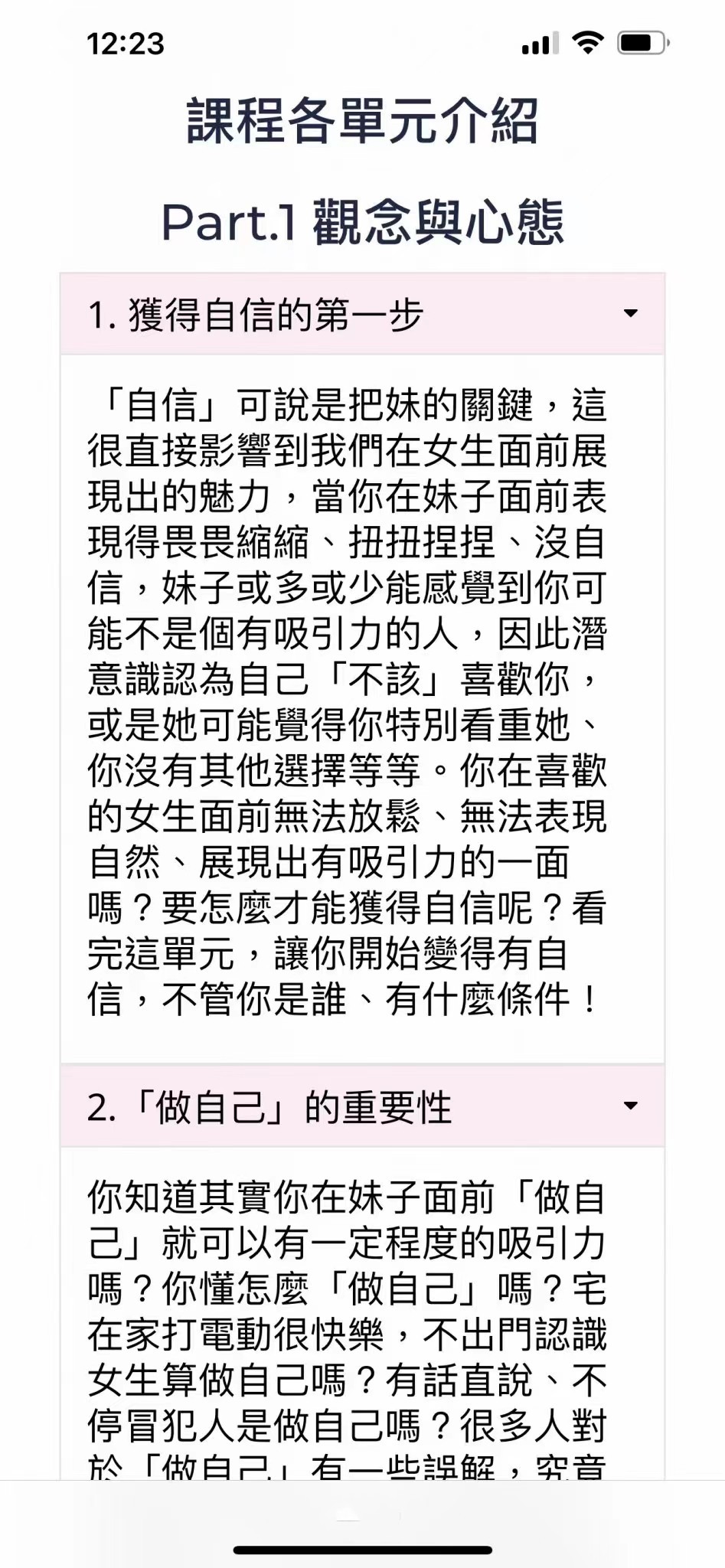 躺着吧《破茧》(实战)搭讪情感课程-2 躺着吧《破茧》(实战)搭讪情感课程-2