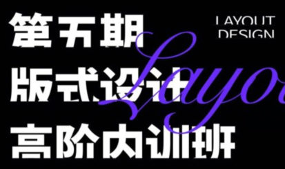 卢帅2022版式高阶内训班第5期