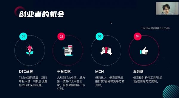 TikTok电商实战课：选品+建站+广告投放，美元变现终极攻略 价值4980元-3