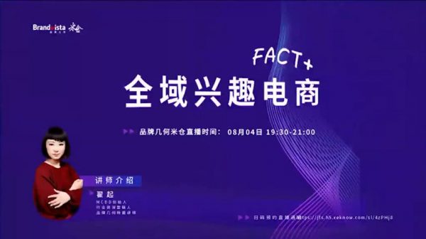 翟起兴趣电商全新视频课，打破品销边界，实现业务增长 价值699元