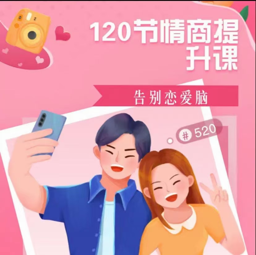 抖音同款，渣男研究院eddy哥，恋爱必修情商提升课，120集视频
