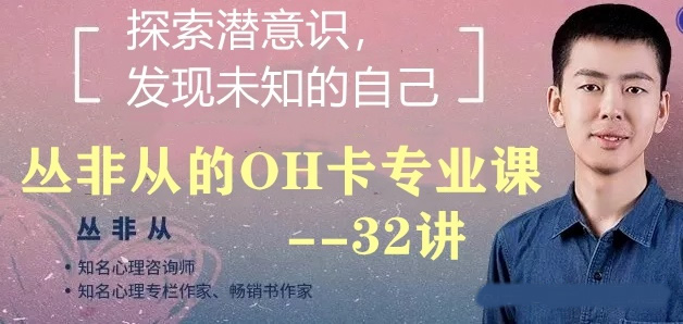 丛非从 OH卡中的脑洞—打开限制，寻找可能