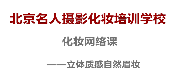 付京生活美妆视频教程 自学日常化妆技巧 唯美矫正妆面强化