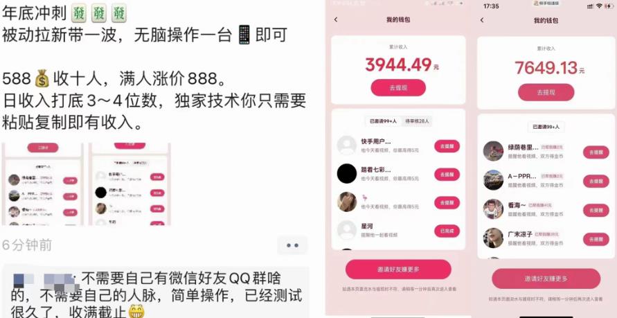 外面收费588的电商拉新收割机项目,无脑操作一台手机即可【全套教程】-1 外面收费588的电商拉新收割机项目,无脑操作一台手机即可【全套教程】-1