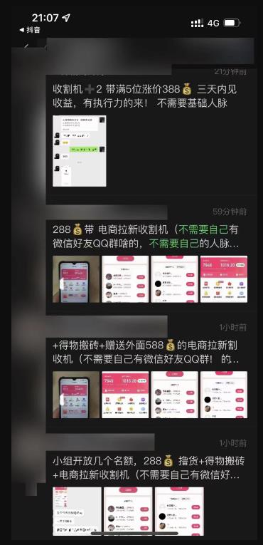 外面收费588的电商拉新收割机项目,无脑操作一台手机即可【全套教程】-2 外面收费588的电商拉新收割机项目,无脑操作一台手机即可【全套教程】-2