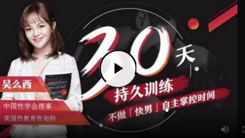 吴么西【持久训练营】5步告别快枪手 爱的更持玖